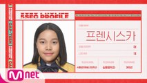 [캡틴/자기소개] 프렌시스카 (19) | 유쾌상쾌 파워보컬