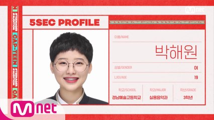 [캡틴/자기소개] 박해원 (19) | 청아한 무한매력 싱어송라이터