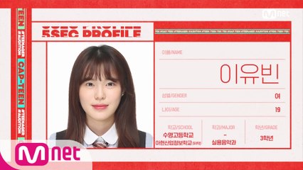 [캡틴/자기소개] 이유빈 (19) | 행복한 알파카