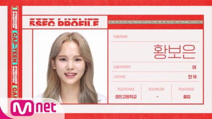 [캡틴/자기소개] 황보은 (만19) | 시선집중 보이스