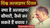 World Alzheimer's Day: क्या होती है अल्जाइमर बीमारी? जानिए कैसे कर सकते हैं बचाव | वनइंडिया हिंदी