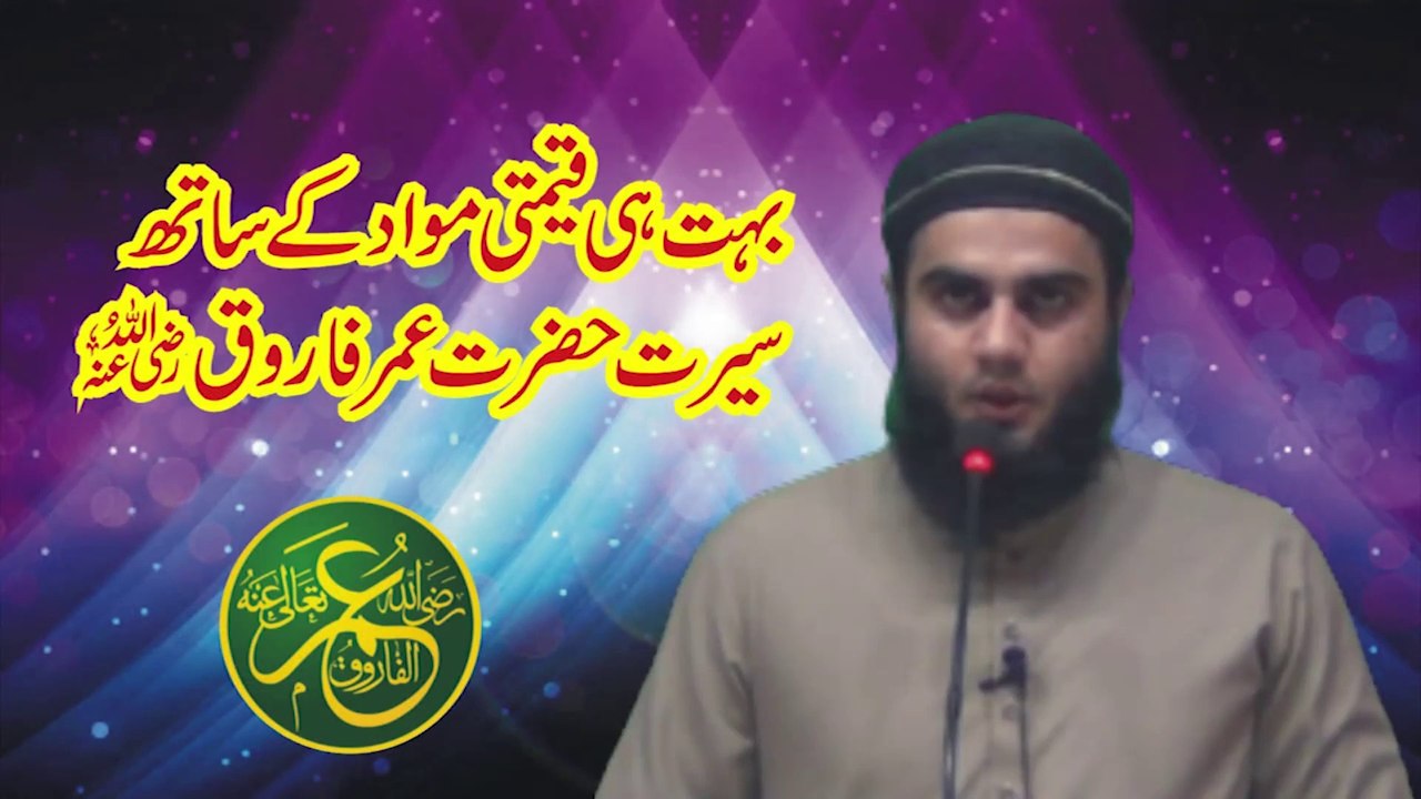 Seerat Hazrat Umar Farooq RA by Hafiz Sohail Abdul Rehman - Rajowal