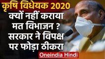 Agriculture Bill 2020: अब मत विभाजन पर बवाल, सरकार ने विपक्ष पर फोड़ा ठीकरा | वनइंडिया हिंदी