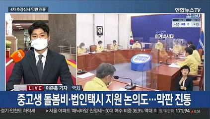 4차 추경심사 막판 진통…법사위도 '강대강' 대치