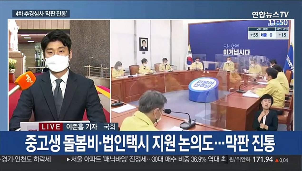 4차 추경심사 막판 진통…법사위도 '강대강' 대치