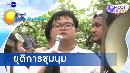 เช้าชวนคุย ช่วงที่ 3 วันจันทร์ที่ 21 กันยายน 2563