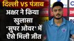 DC vs KXIP, IPL 2020: Axar Patel says Morale high right now after win against KXIP | वनइंडिया हिंदी