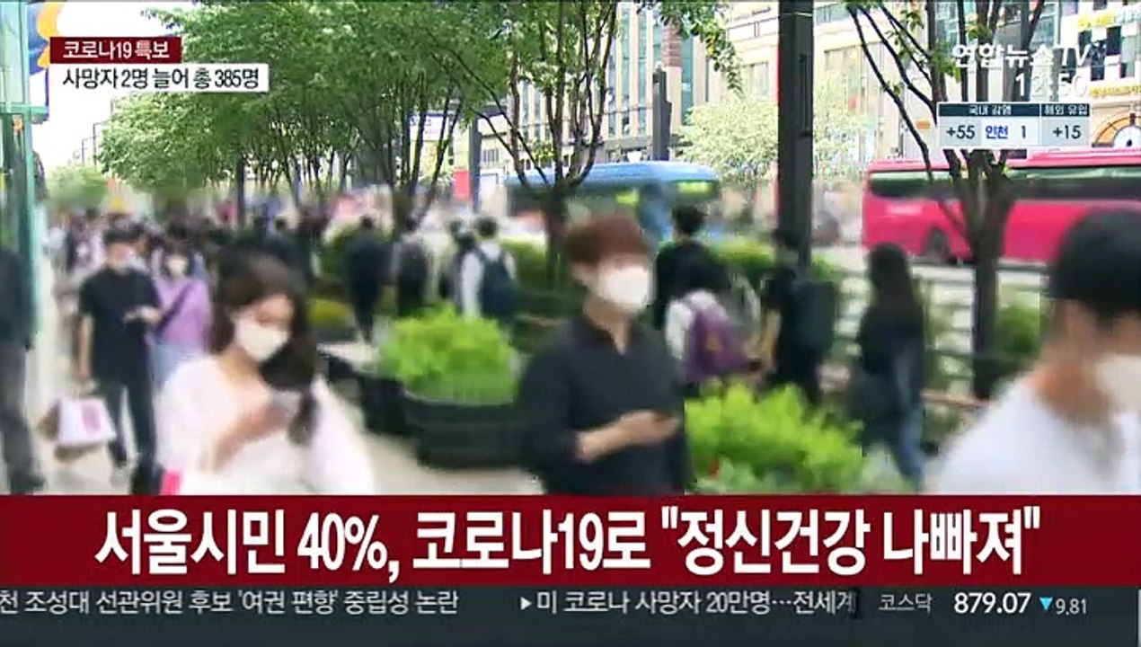 서울시민 40% 코로나19로 "정신건강 나빠져"