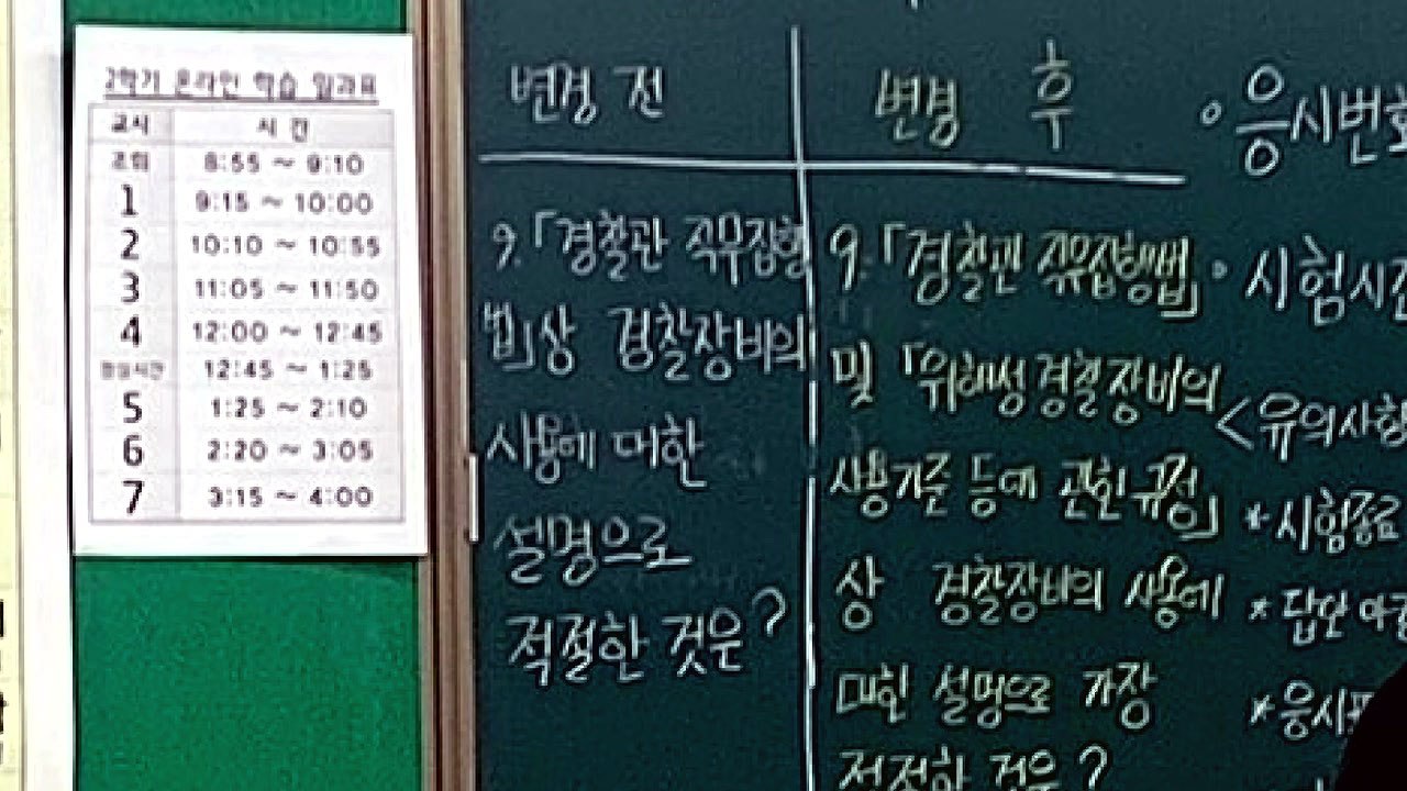 [앵커리포트] '문제 유출'에 극악 난이도...예비 순경 분통 / YTN