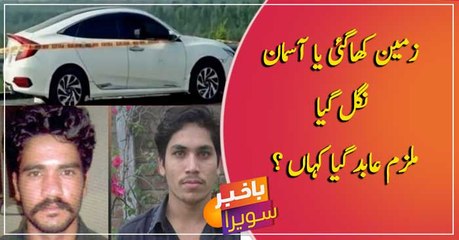 Where has Abid really disappeared?