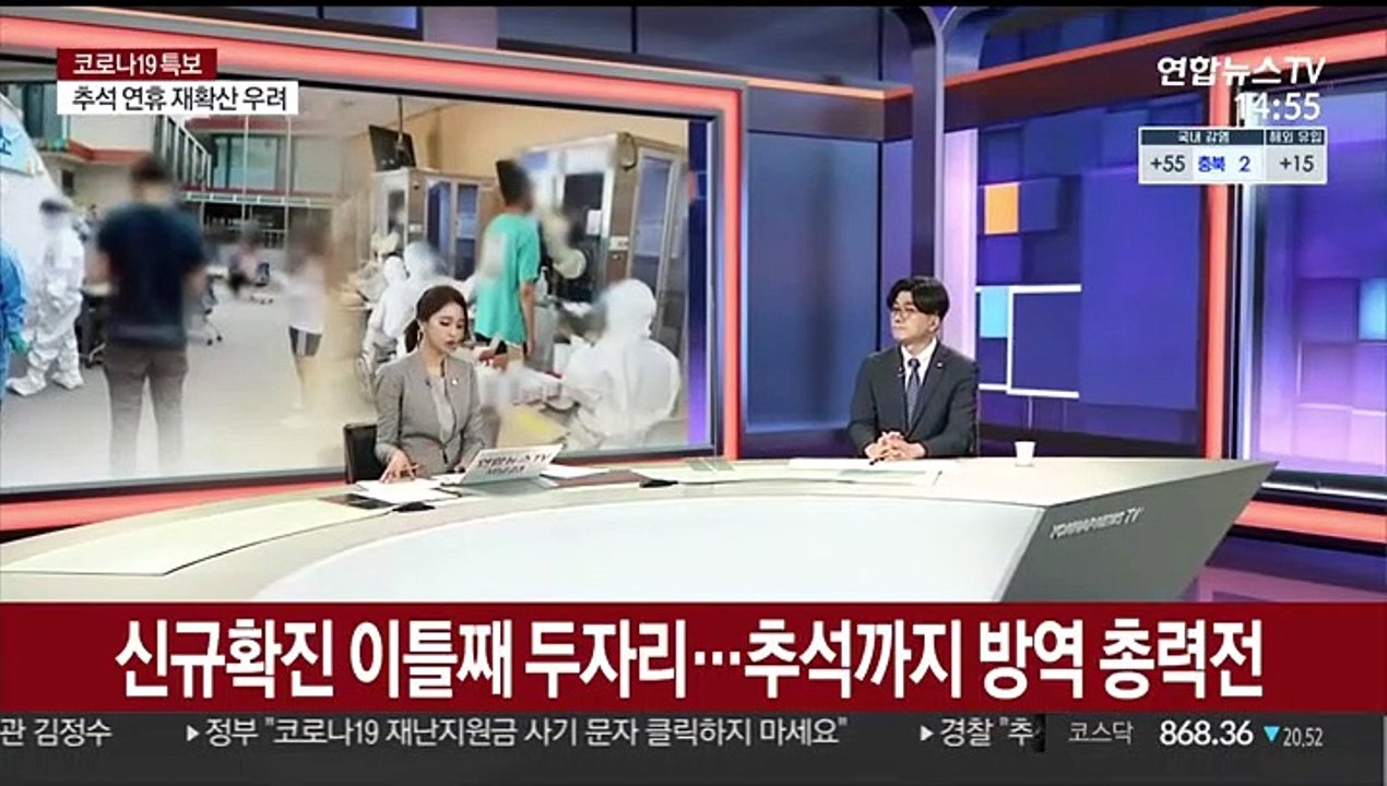 [뉴스큐브] 신규확진 이틀째 두자리…추석까지 방역 총력전