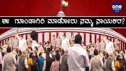 8 ಜನ ರಾಜ್ಯಸಭಾ ಸದಸ್ಯರು ಅಮಾನತು !! | Oneindia Kannada