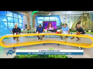 Στη φωλιά των Κου Κου: Η ενόχληση του Κρατερού Κατσούλη με τη Μιμή Ντενίση