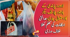 Lahore: The use of plastic bags continues Despite the ban...