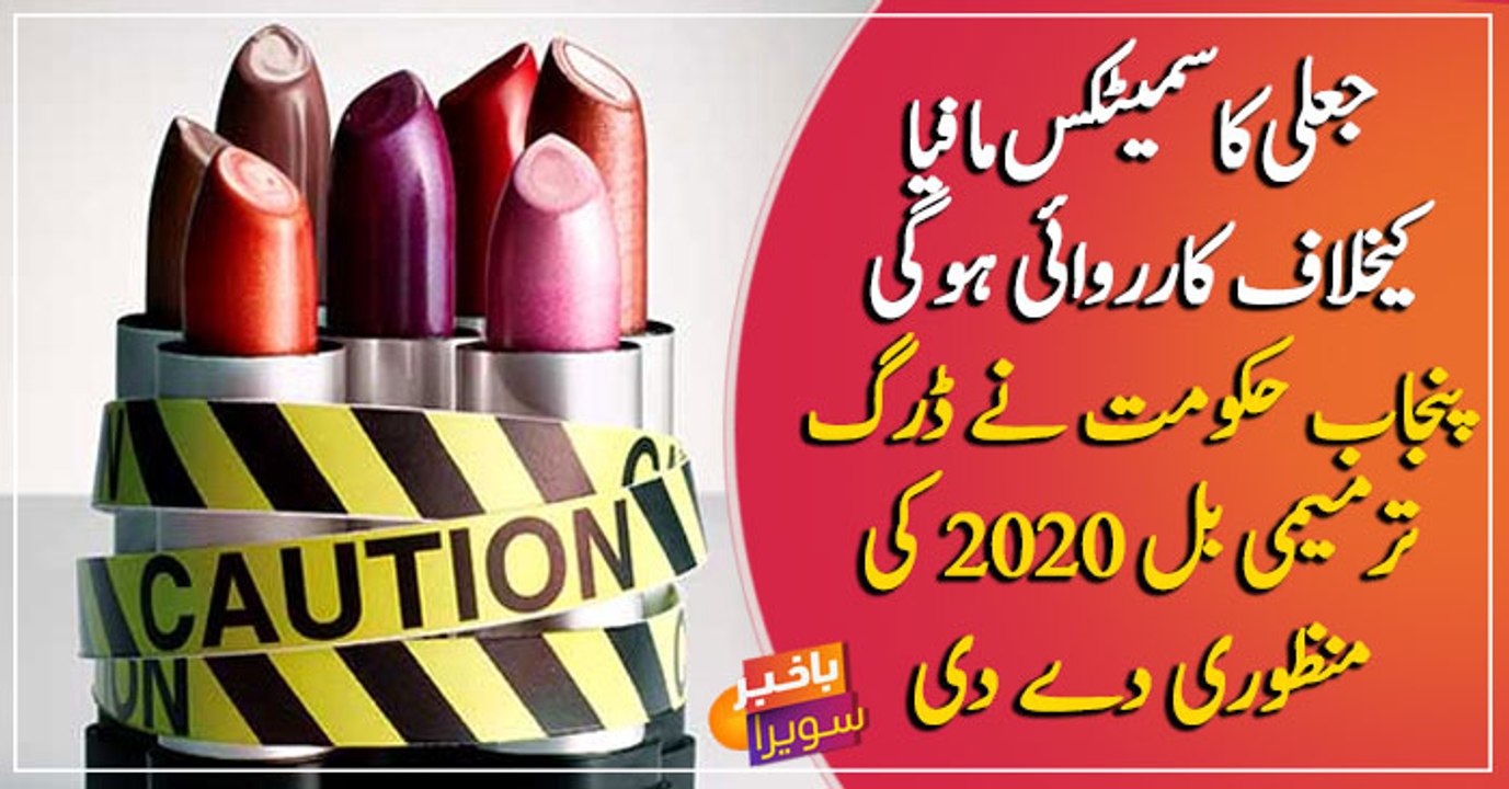 Punjab govt to take action against counterfeit cosmetic products
