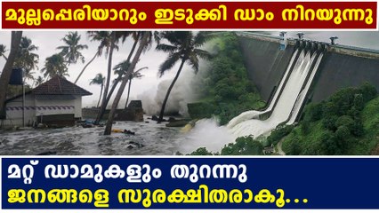 Download Video: Heavy rain continues, water level in dams shoots up | Oneindia Malayalam