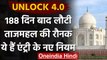 Unlock 4.0: 188 दिनों के बाद खुला Taj Mahal, जान लीजिए एंट्री के नए नियम | वनइंडिया हिंदी