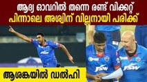 IPL 2020: DC Vs KXIP : R Ashwin sustains freak shoulder injury | Oneindia Malayalam