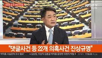 [여의도1번지] 문대통령, 국정원·검찰·경찰개혁 회의 주재