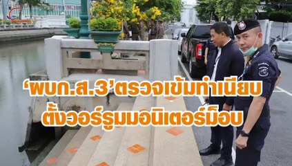 ตร.ตรวจทำเนียบ