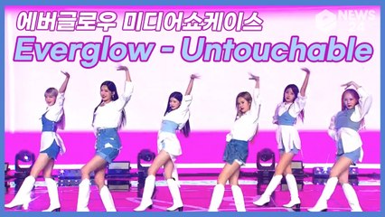 ′컴백′ 에버글로우(EVERGLOW), ′Untouchable′ 무대 최초공개! ′상큼 퍼포먼스′ EVERGLOW   SHOWCASE STAGE