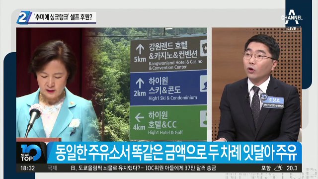 ‘추미애 싱크탱크’ 셀프 후원?