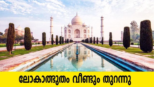 Taj Mahal re-opens for public after six months | Oneindia Malayalam