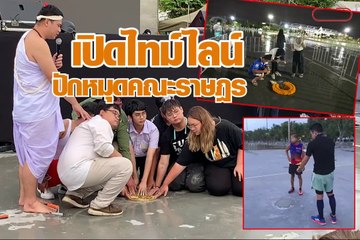 เปิดไทม์ไลน์ "ปักหมุดคณะราษฎร" จนถูกรื้อ