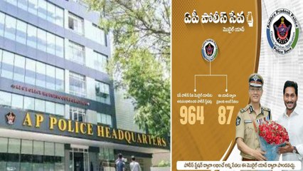 AP Police Seva App Launch | అన్ని నేరాలపై ఆన్ లైన్ లోనే ఫిర్యాదు, దేశంలోనే తొలిసారి!!