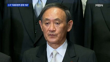 스가, 문 대통령에게 답신 "미래지향적 양국 관계 기대"…트럼프와는 전화 회담