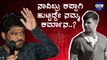 Duniya Vijay ಮಾತು ಕೇಳಿ ಬೇಸರ ಮಾಡಿಕೊಂಡ Jaggesh | Filmibeat Kannada