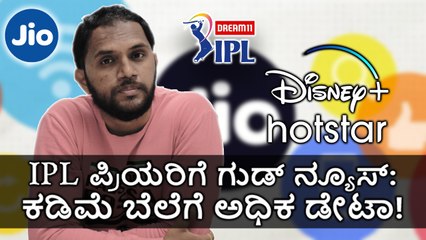 IPL ಪ್ರಿಯರಿಗೆ ಗುಡ್ ನ್ಯೂಸ್: ಕಡಿಮೆ ಬೆಲೆಗೆ ಅಧಿಕ ಡೇಟಾ!