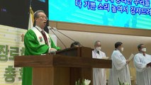 개신교 첫 온라인 교단 총회...전광훈 이단 논의 제대로 못해 / YTN