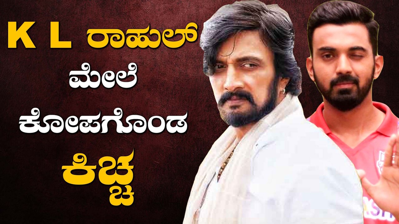 ಪಂಜಾಬ್ ಪಂದ್ಯದಲ್ಲಿ Sudeep ರನ್ನು ಕಾದಿದ್ದು ಒಂದೇ ಪ್ರಶ್ನೆ | Filmibeat Kannada