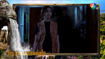 ตัวอย่าง สมบัติมหาเฮง EP.2 | 22 ก.ย.63 | Ch7HD