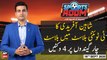 Sports Room | Najeeb-ul-Husnain | ARYNews | 21st SEPTEMBER 2020