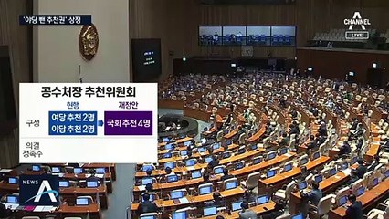 민주당의 공수처법 강공…“야당 견제 무력화”