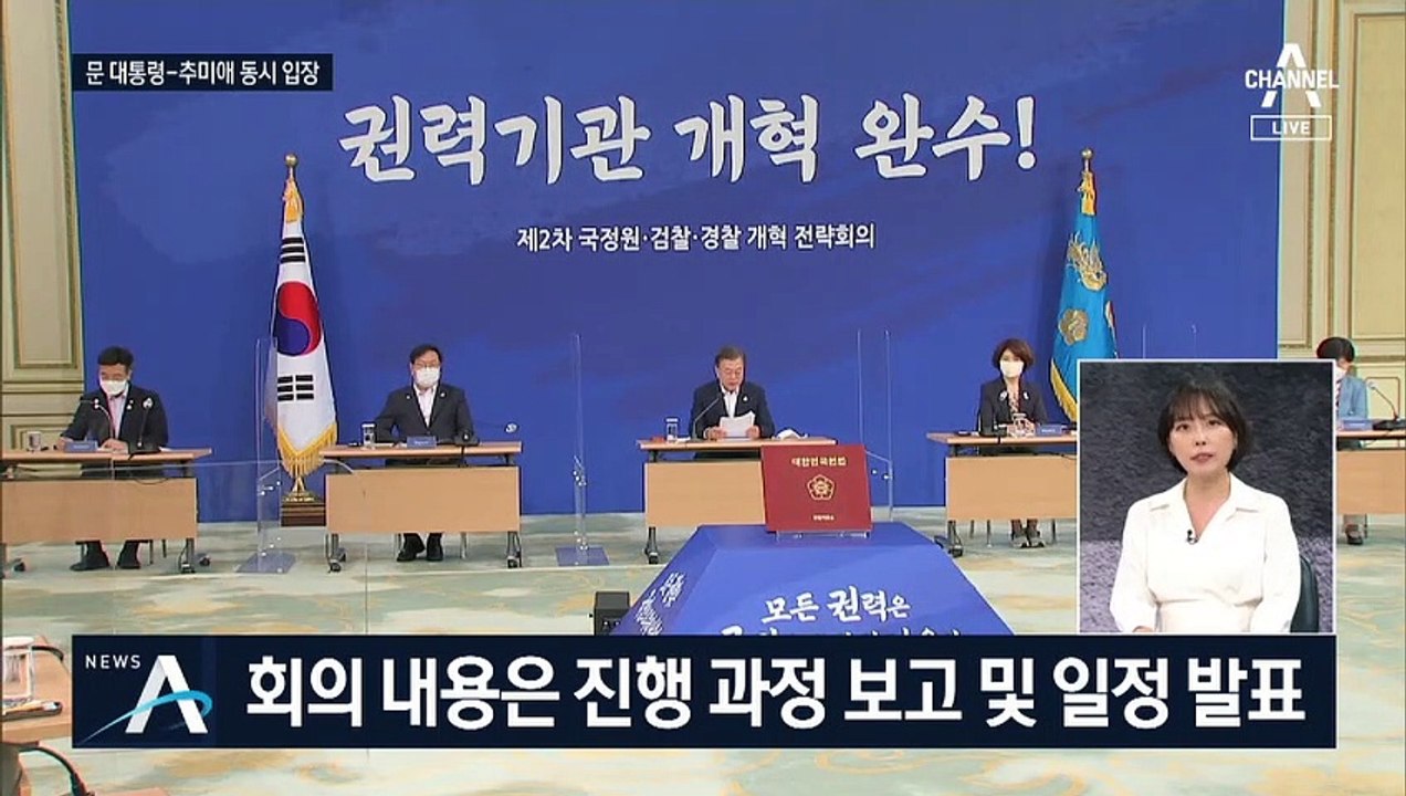 [여랑야랑]‘왜 하필 오늘?’ 추미애 만난 문 대통령 / “공허한 연설” 대통령 비판...