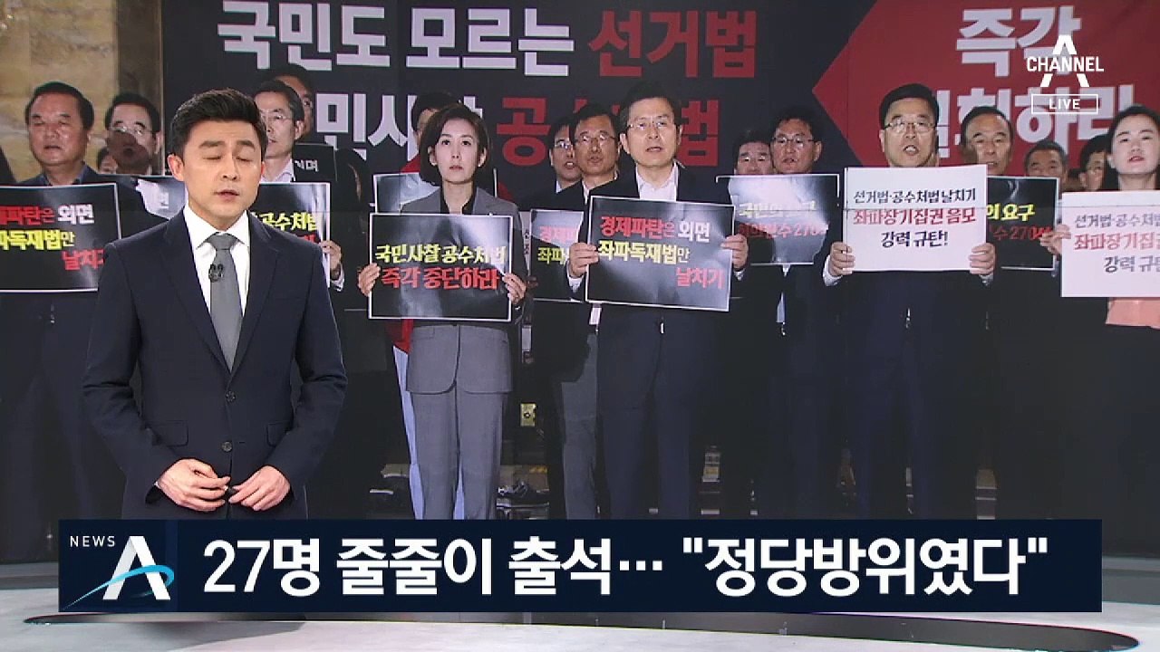 ‘패스트트랙’ 첫 재판…황교안·나경원 “정당방위였다”