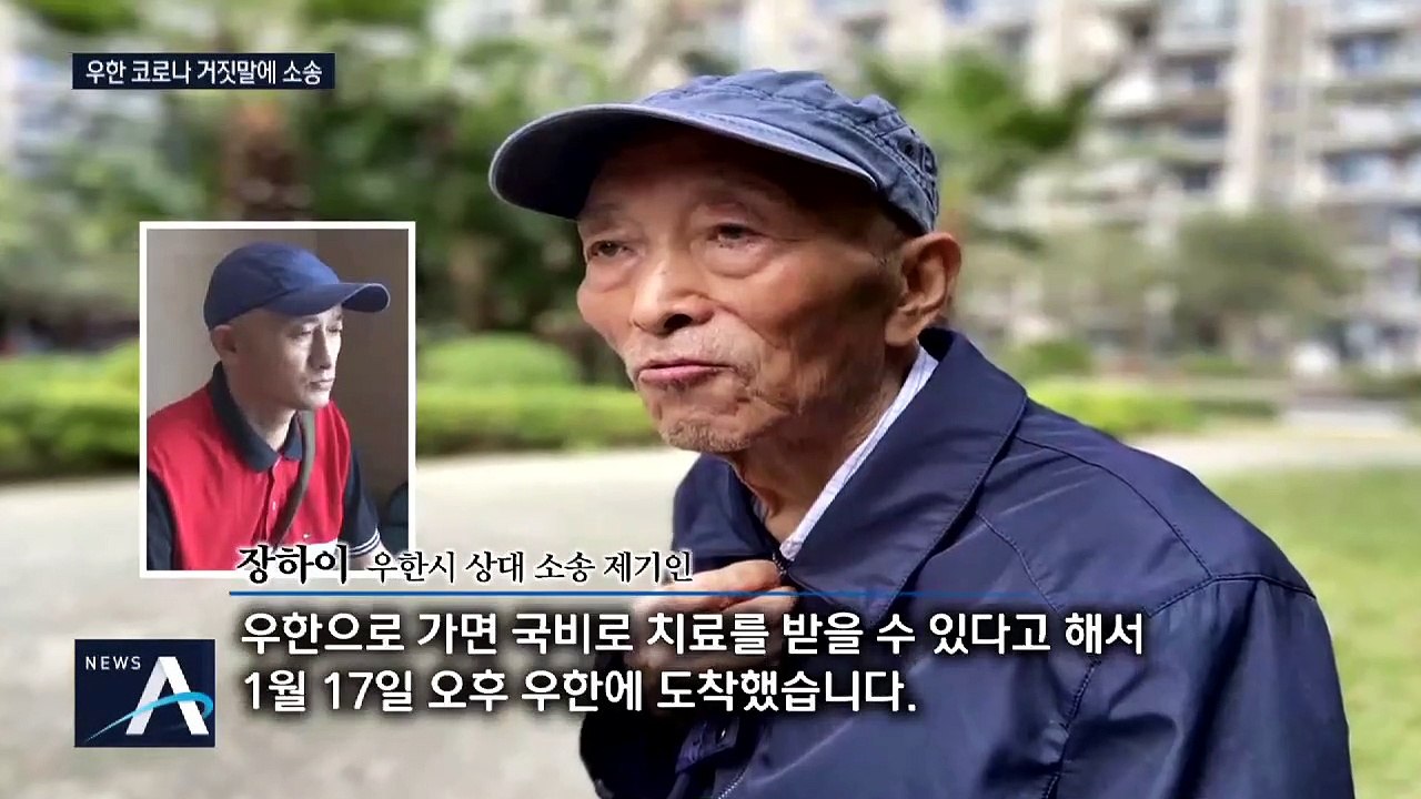 “아버지 사망은 우한시 책임”…중국인의 법적 다툼