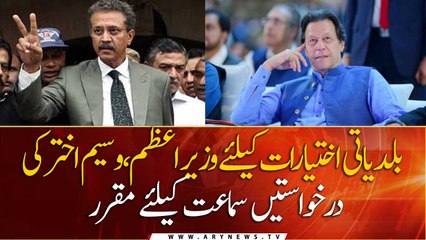 Karachi : Local Body  Government Powers Petitions scheduled for hearing