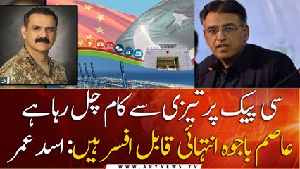 Work on CPEC is in full swing: Asad Umar
