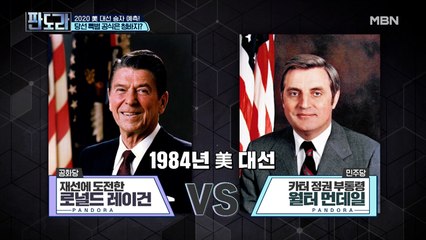 응답하라 1984! 미국 대통령 선거로 살펴본 유력 차기 대통령 후보는?