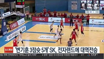[프로농구] '변기훈 3점슛 5개' SK, 전자랜드에 대역전승