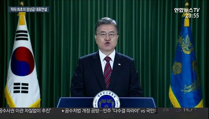 [현장연결] 문대통령, 믹타 의장국 정상으로 첫 유엔연설