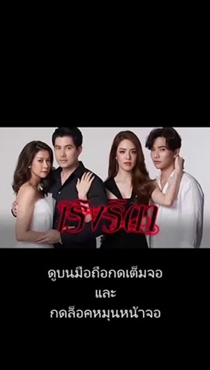เริงริตา EP.21 (ตอนที่21 )ย้อนหลัง วันที่ 21 กันยายน 2563