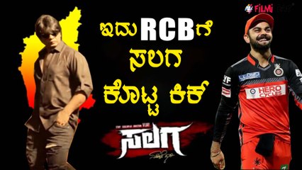 Download Video: RCB ಅಭಿಮಾನಿಗಳ ಕ್ರೇಜ್ ಹೆಚ್ಚಿಸಿದ Duniya Vijay | Filmibeat Kannada