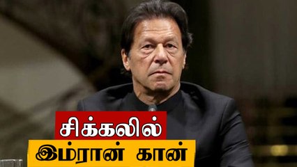 பதவி விலக போராட்டம்.. Pakistan பிரதமர் Imran khan-க்கு சிக்கல்