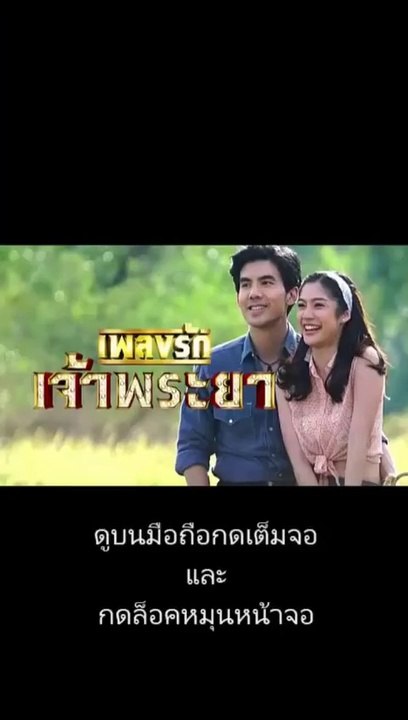 เพลงรักเจ้าพระยา EP.3/2  ย้อนหลัง วันที่ 21 กันยายน 2563