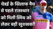 IPL 2020, RCB vs SRH: RR captain Steve Smith likely to play against MS Dhoni-led CSK| वनइंडिया हिंदी
